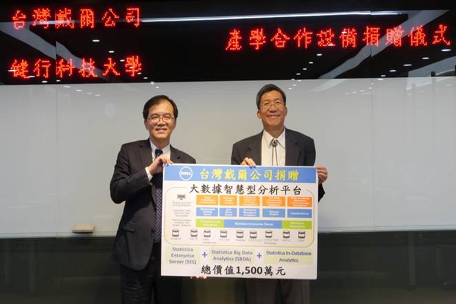「資安與大數據」產學策略聯盟